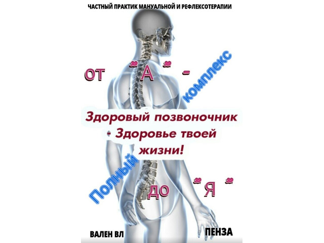 Красота, здоровье сайт бесплатных объявлений Маркет58. Красота, здоровье - 1/1
