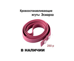 Жгут кровоостанавливающий Эсмарха