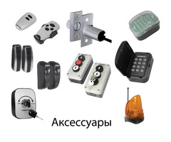 Автоматика для ворот! В наличии!