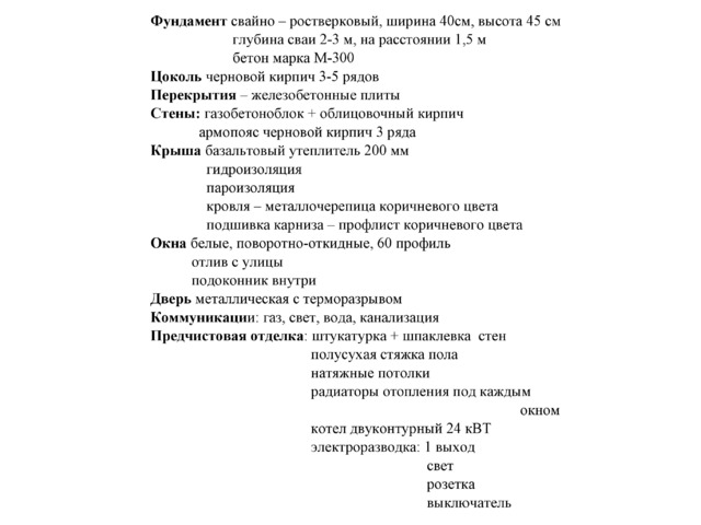 Купить дом в Пензе, продажа домов недорого - сайт объявлений Маркет58. Недорого купить новый дом или на вторичном рынке, выбрав предложения без посредников. Объявления от собственников, застройщиков и проверенных агентств с фото, метражом, информацией о доме. - 7/7