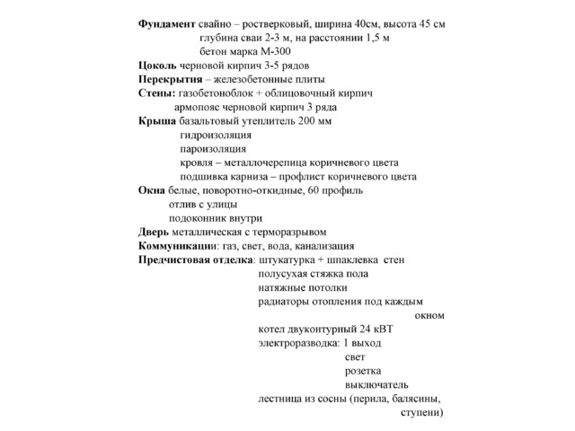 Купить дом в Пензе, продажа домов недорого - сайт объявлений Маркет58. Недорого купить новый дом или на вторичном рынке, выбрав предложения без посредников. Объявления от собственников, застройщиков и проверенных агентств с фото, метражом, информацией о доме. - 7/7