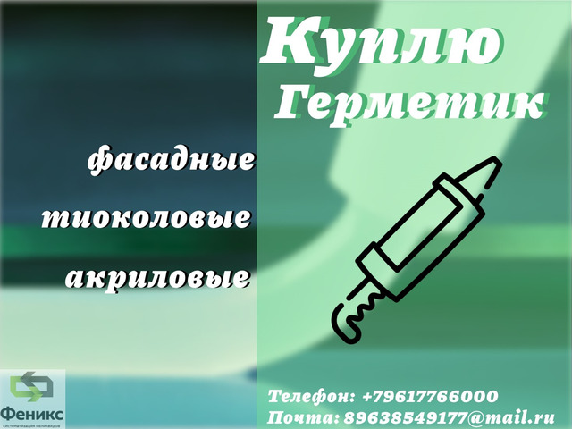 Куда деть старые герметики? Что делать с просроченными герметиками? - 1