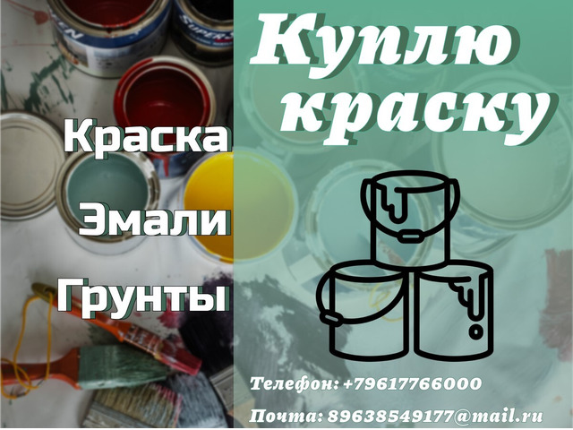 Куда деть старую краску? Что делать с просроченной краской? - 1